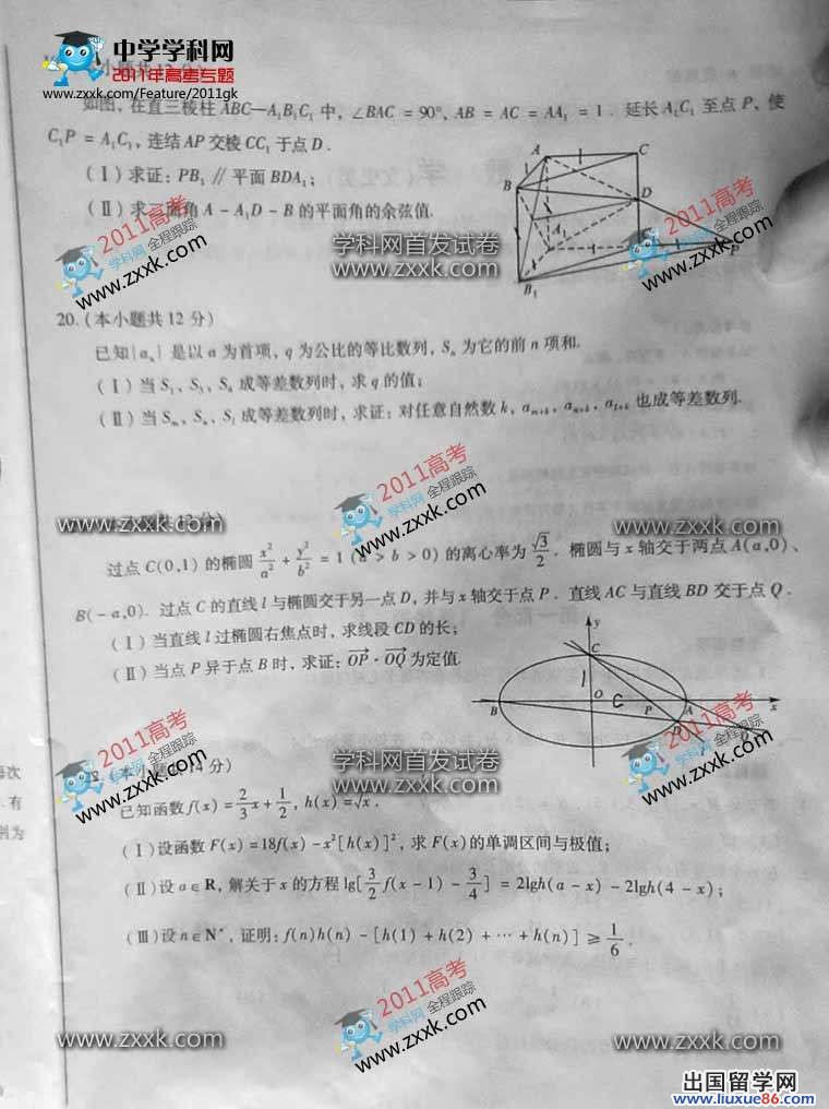 2011四川高考文科数学试题