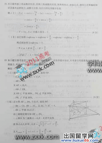 2011四川高考文科数学答案