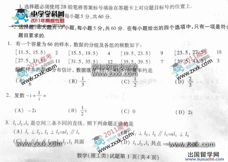 2011四川高考理科数学试题