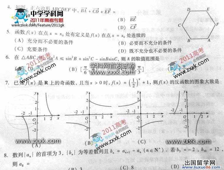 2011四川高考理科数学试题