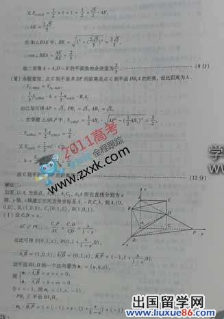 2011四川高考理科数学答案
