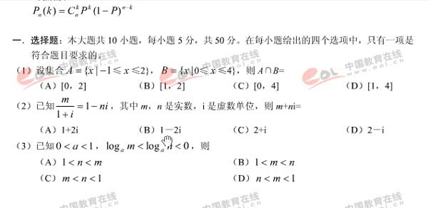 2006年高考浙江卷数学(理)试题 第2页