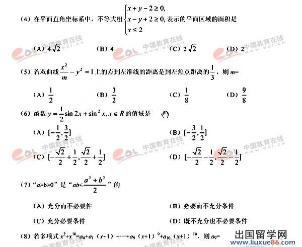 2006年高考浙江卷数学(理)试题 第3页