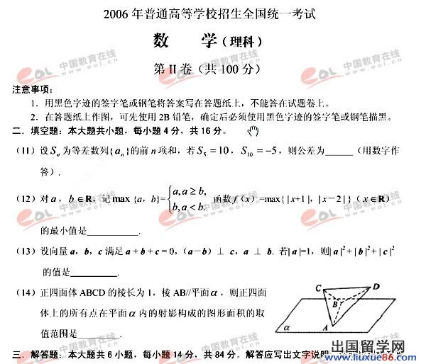 2006年高考浙江卷数学(理)试题 第5页