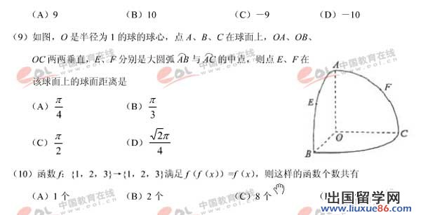 2006年高考浙江卷数学(理)试题 第4页