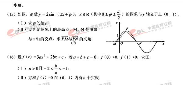 2006年高考浙江卷数学(理)试题 第6页