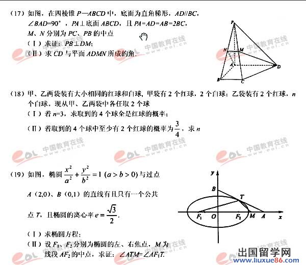 2006年高考浙江卷数学(理)试题 第7页