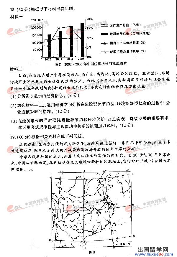 2006年高考全国I卷文科综合试题 第11页