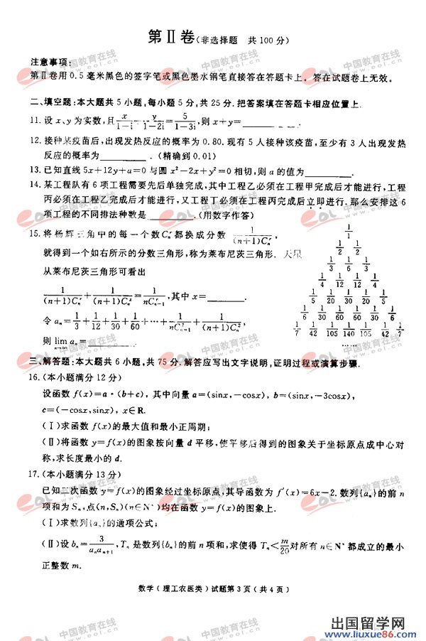 2006年高考湖北卷数学(理)试题