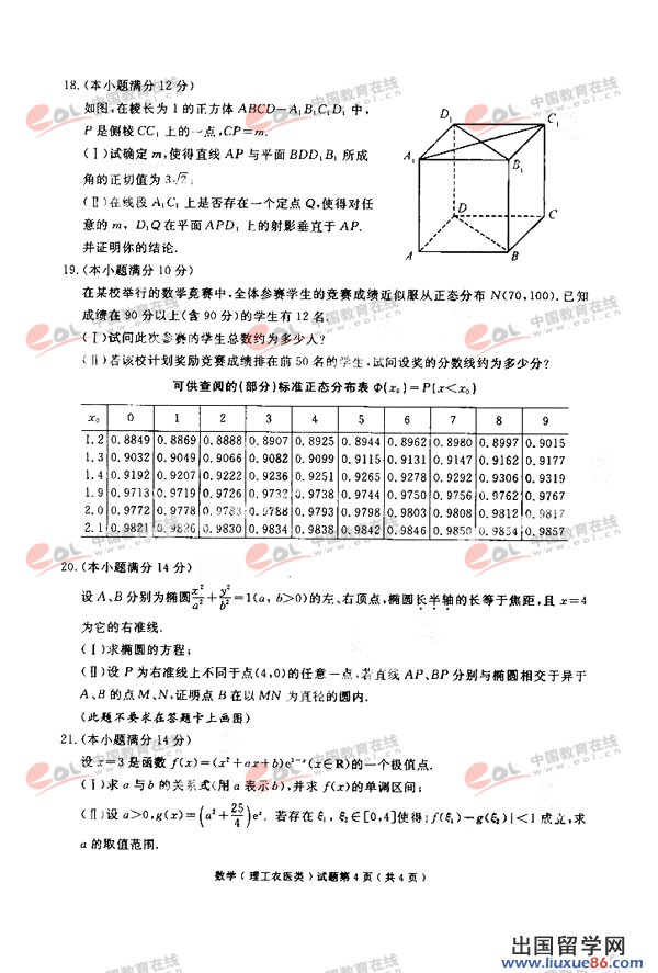 2006年高考湖北卷数学(理)试题