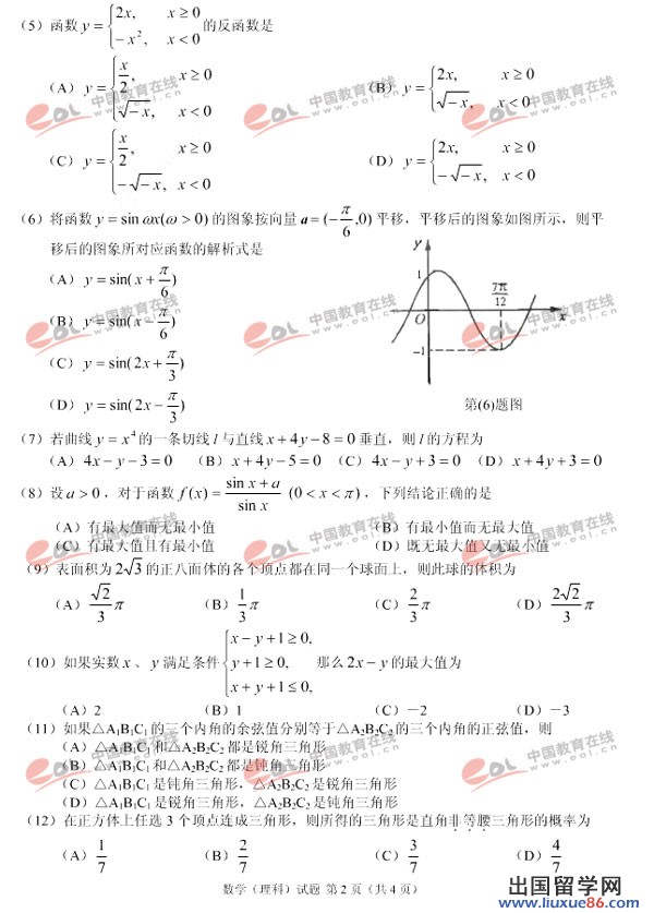 2006年高考安徽卷数学(理)试题