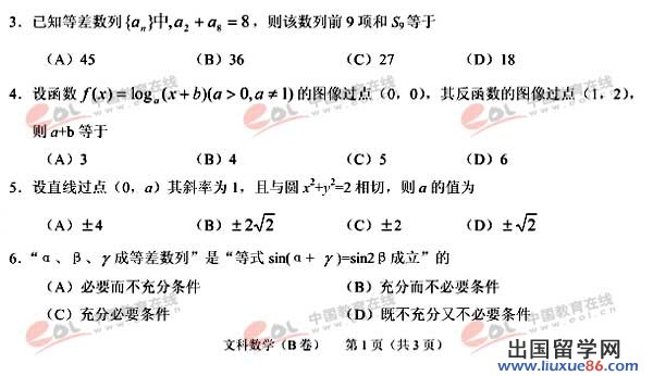 2006年高考陕西卷数学（文）试题