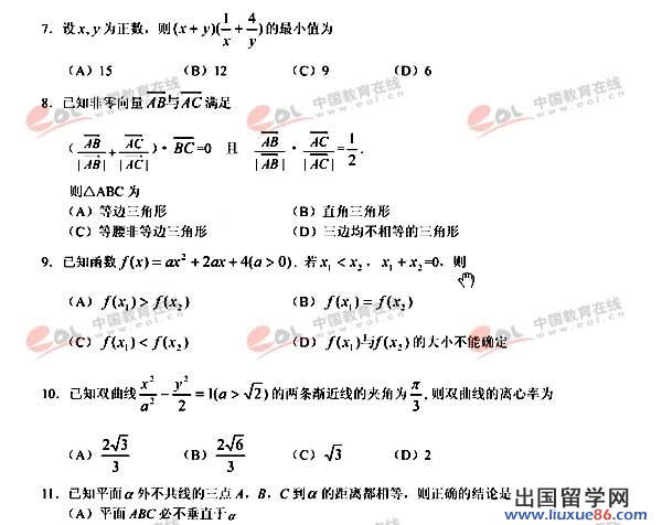 2006年高考陕西卷数学（文）试题