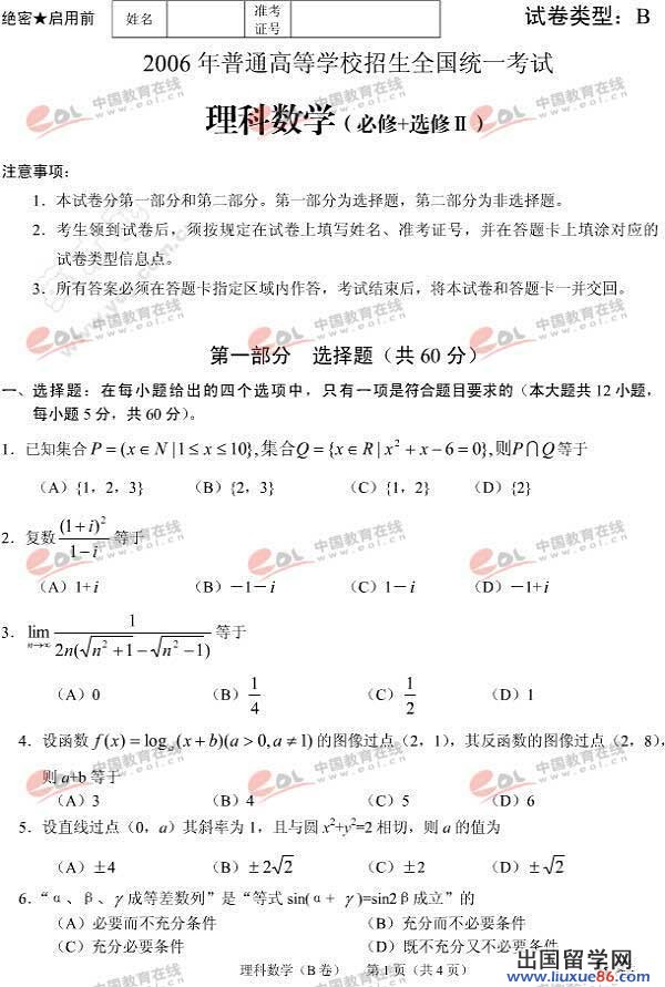 2006年高考陕西卷数学(理科)
