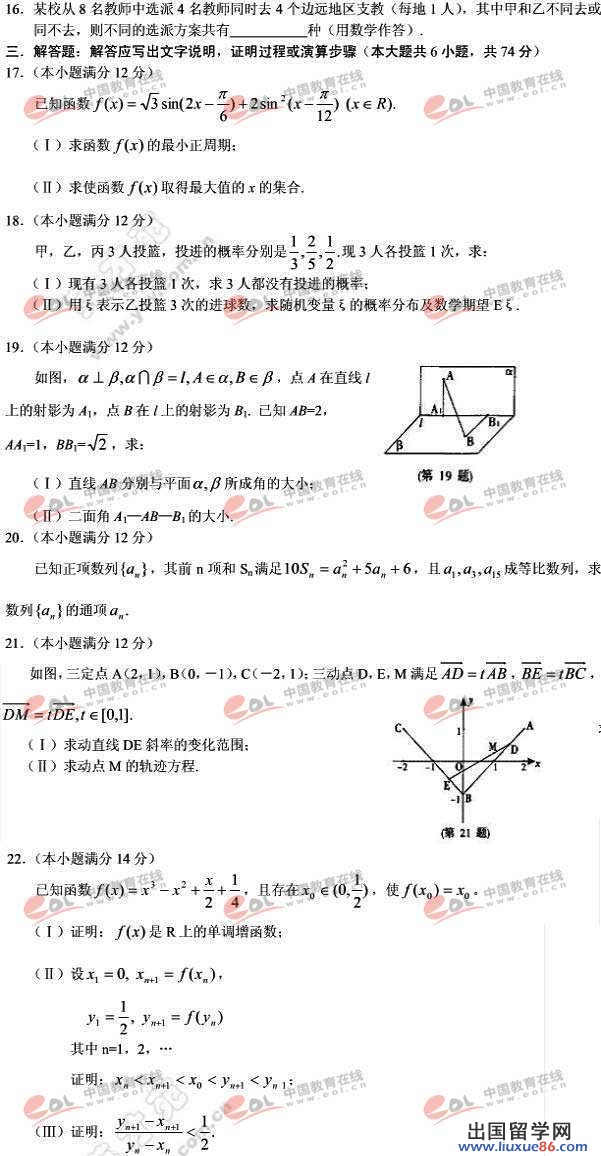 2006年高考陕西卷数学(理科)