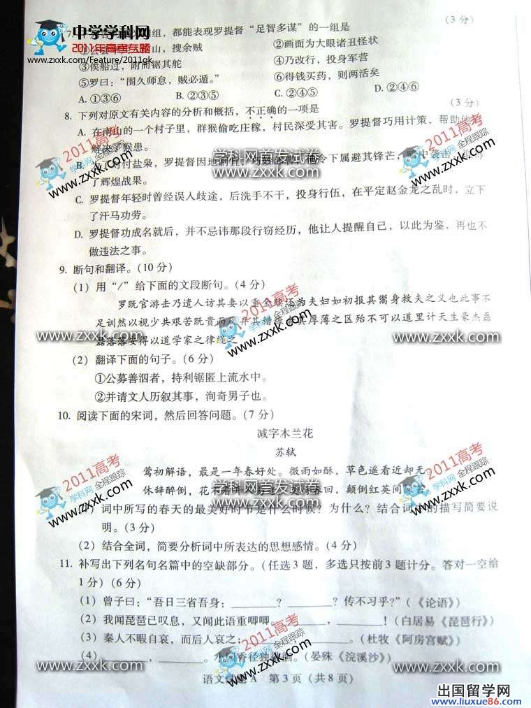 2011广东高考语文试题