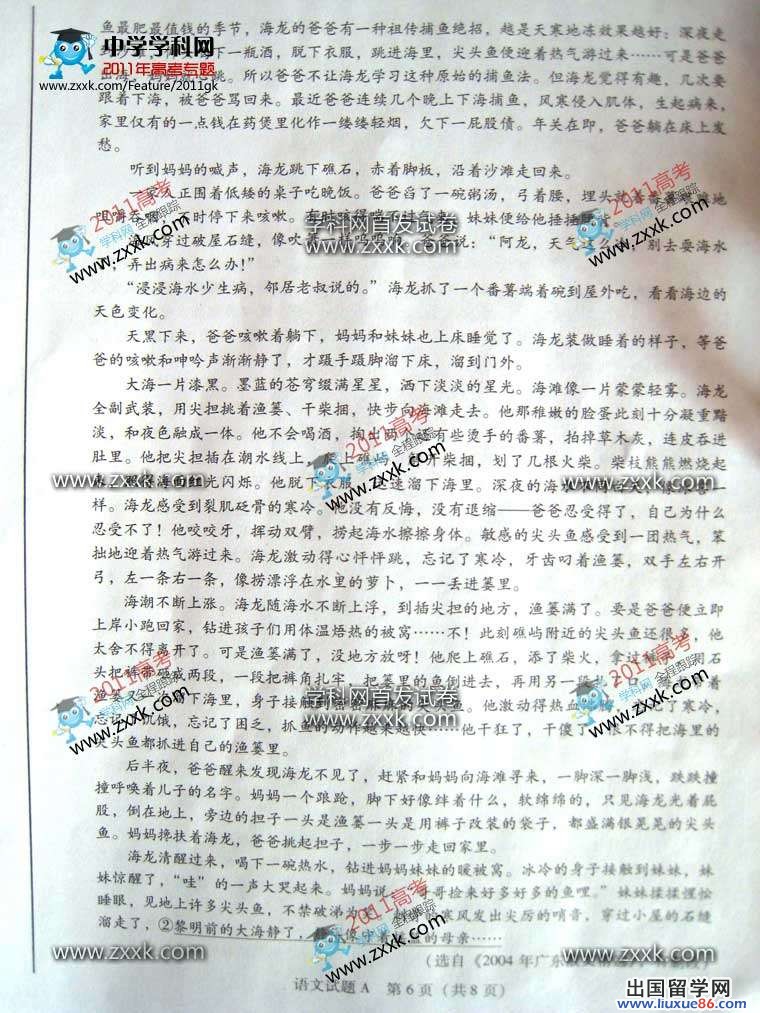 2011广东高考语文试题