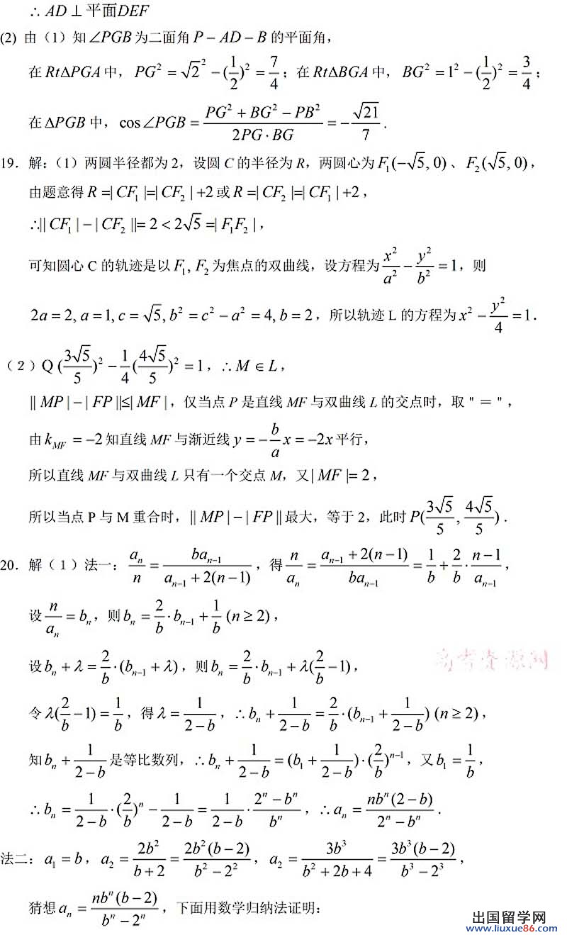 2011广东高考理科数学答案