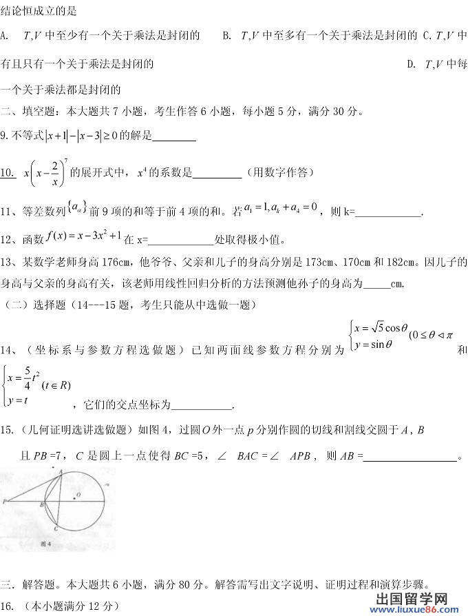 2011广东高考理科数学试题