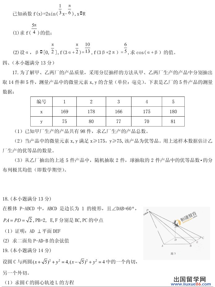 2011广东高考理科数学试题