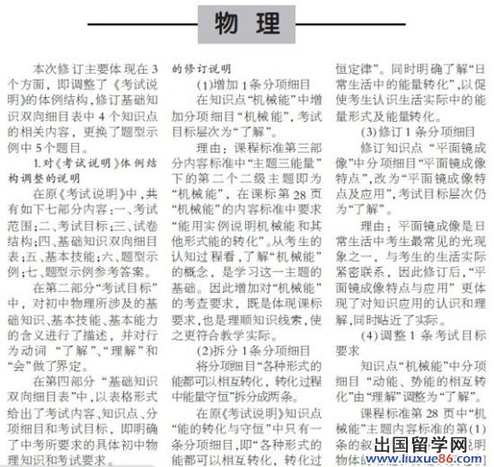 2012年北京中考物理《考试说明》具体调整内容