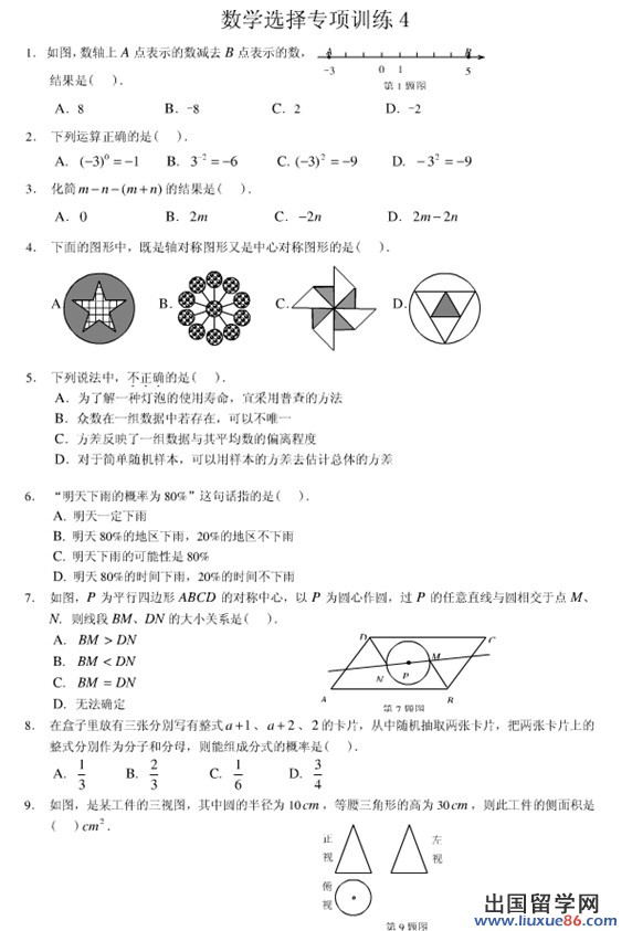 2012中考数学选择题专项练习四