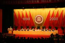 北京大学建校110周年庆祝大会(实录)
