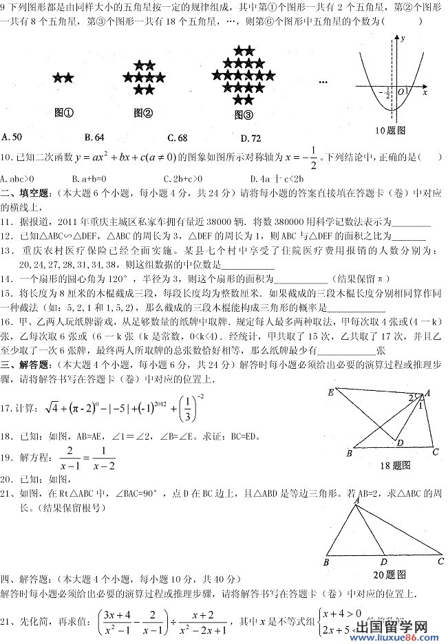 2012中考试题