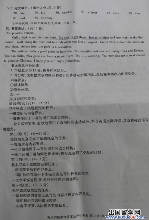 2012重庆中考答案