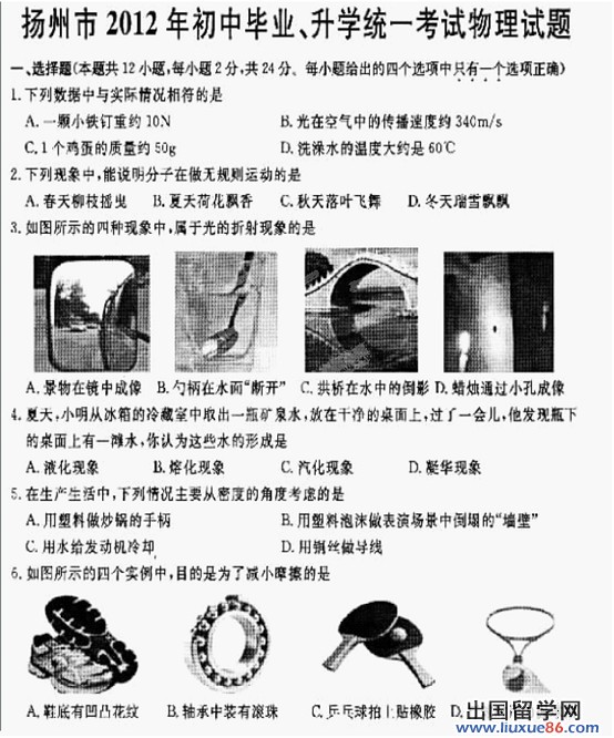 2012江苏扬州中考物理试题