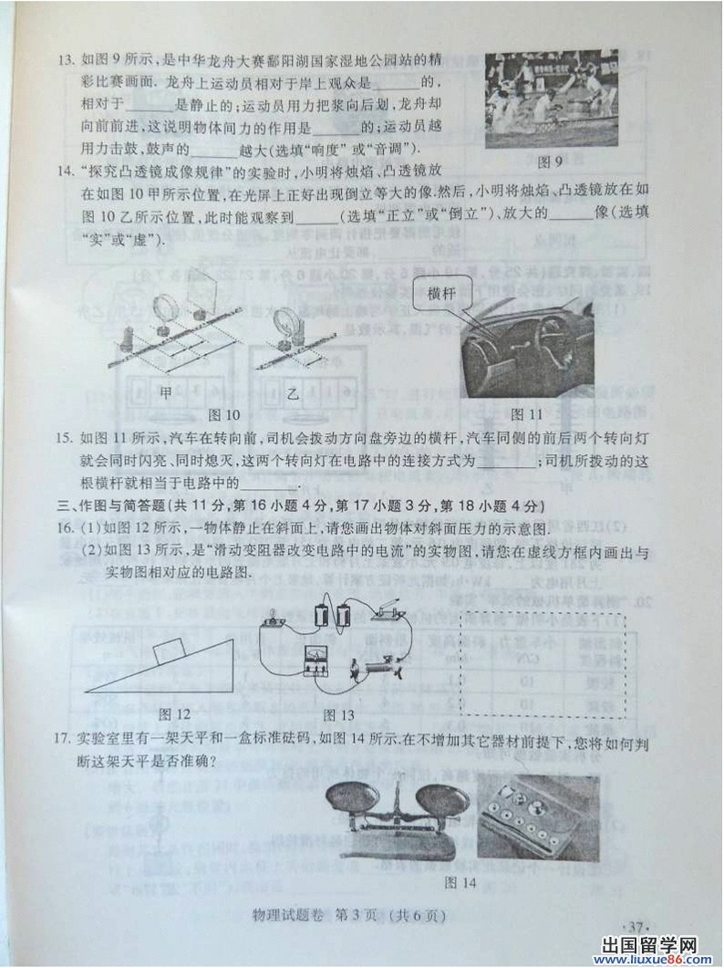 2012江西南昌中考物理试题