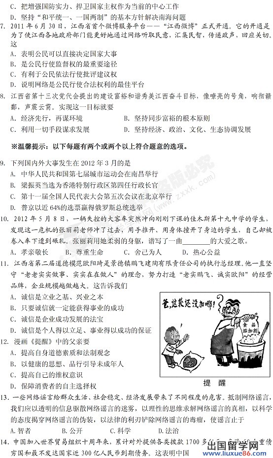 2012江西中考思想政治试题