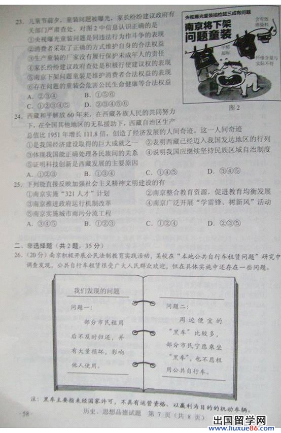 2012江苏南京中考政治试题