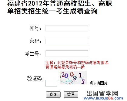 2012福建高考成绩查询系统已开通