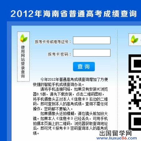 2012海南省高考成绩查询系统已开通