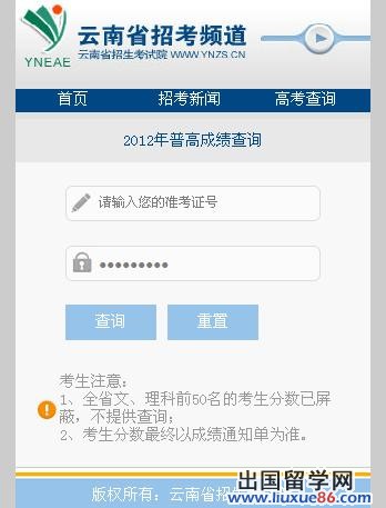 2012云南高考成绩查询系统开通