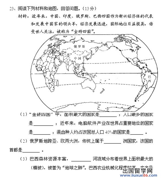 福建省龙岩市2009年中考地理考试试题及答案
