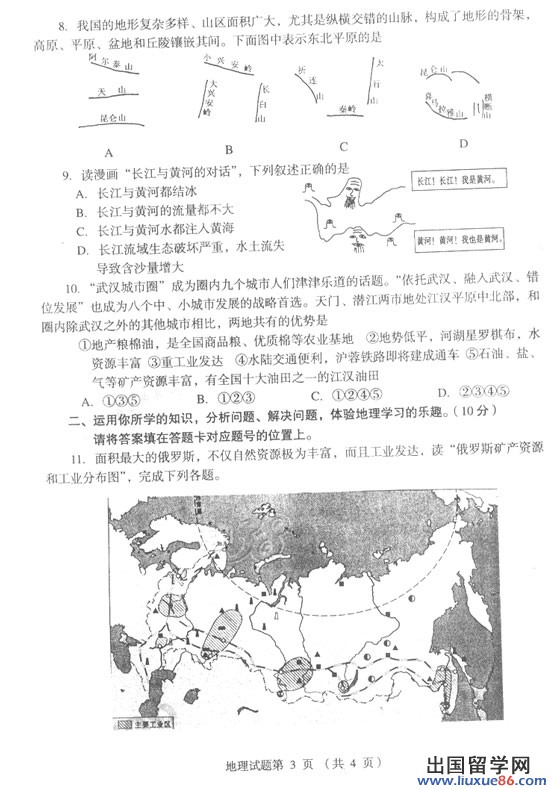 湖北省仙桃四市2009年中考地理真题及答案