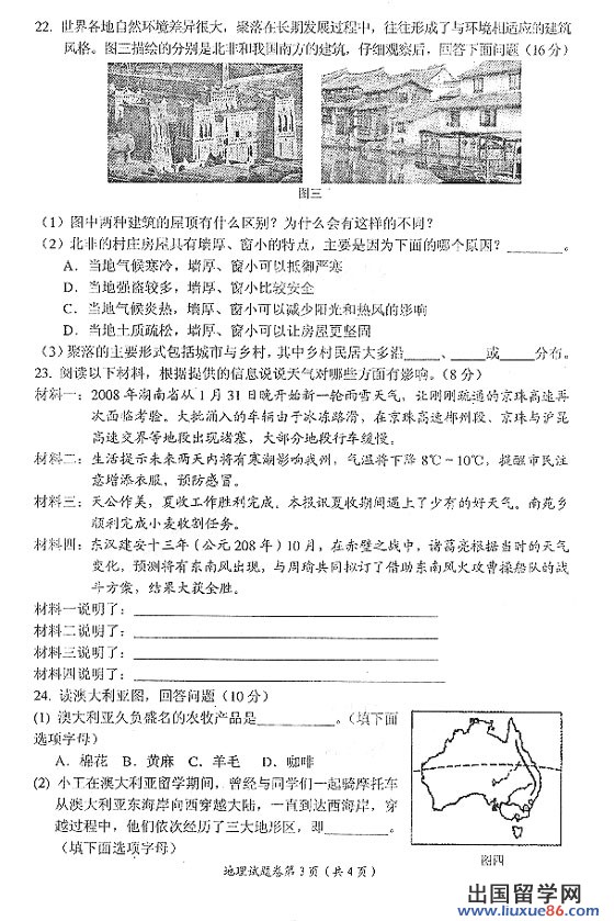 湖南省湘西州2009年中考《地理》真题及答案