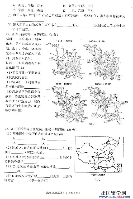 湖南省湘西州2009年中考《地理》真题及答案