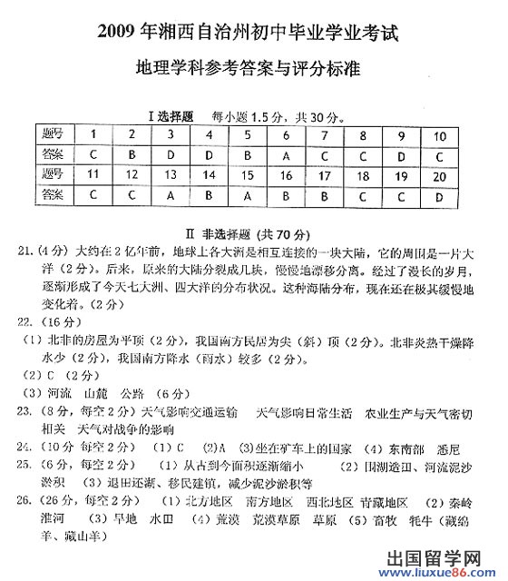 湖南省湘西州2009年中考《地理》真题及答案