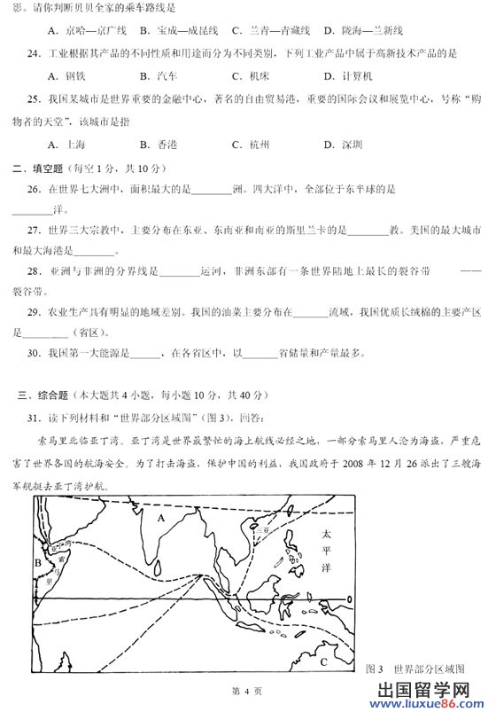 湖南省株洲市2009年中考《地理》真题及答案