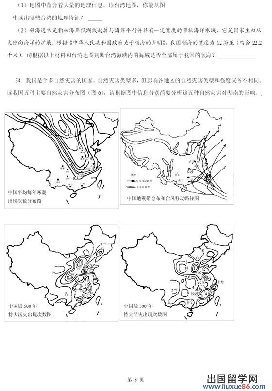 湖南省株洲市2009年中考《地理》真题及答案