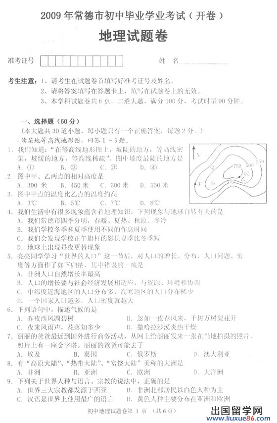 湖南省常德市2009年中考《地理》真题及答案