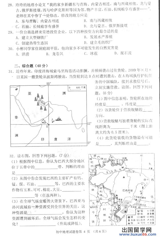 湖南省常德市2009年中考《地理》真题及答案