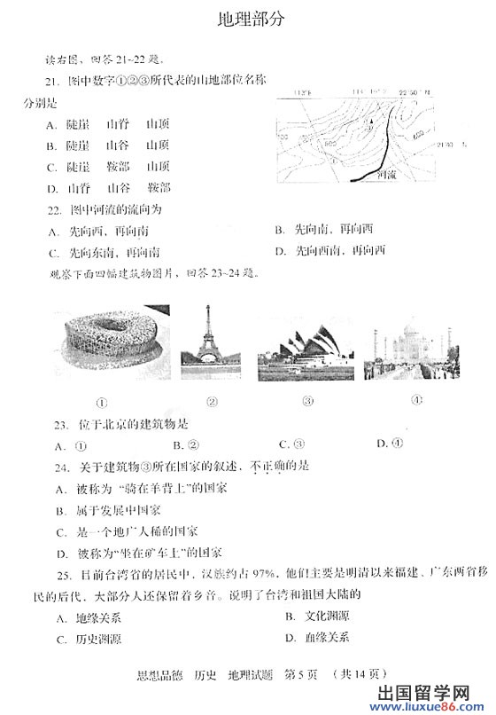 山东省临沂市2009年中考《地理》真题及答案