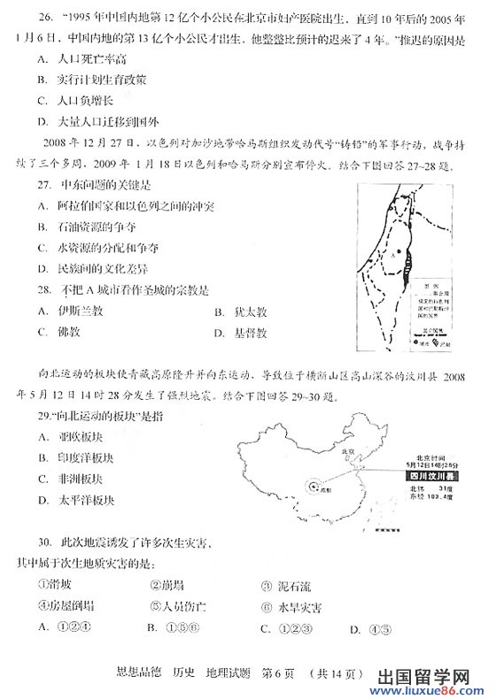 山东省临沂市2009年中考《地理》真题及答案