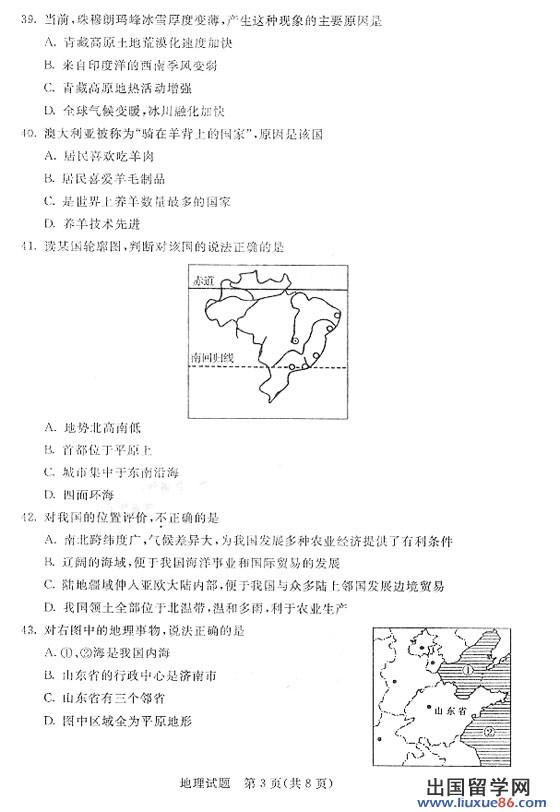山东省济宁市2009年中考《地理》真题及答案