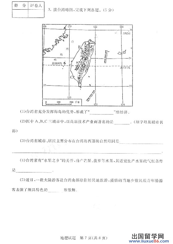 山东省济宁市2009年中考《地理》真题及答案
