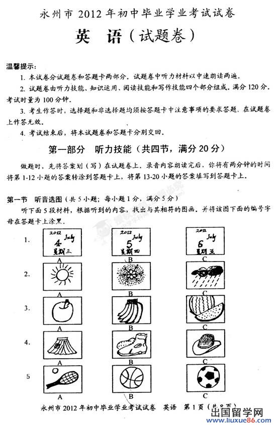 2012年湖南省永州市中考英语试卷